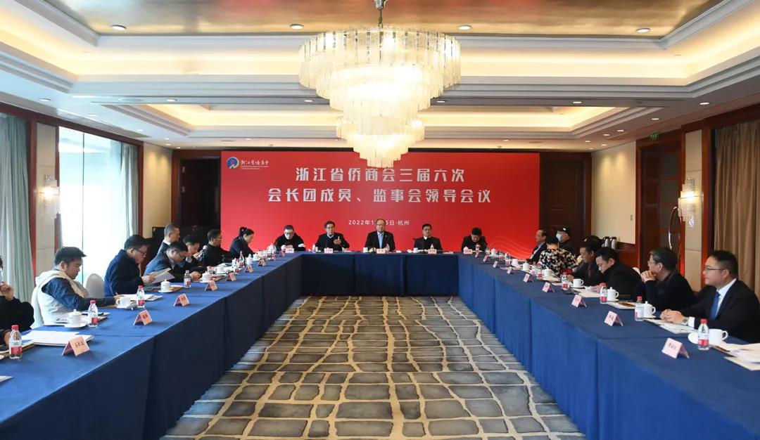 浙江省侨商会召开三届六次会长团成员、监事会领导会议