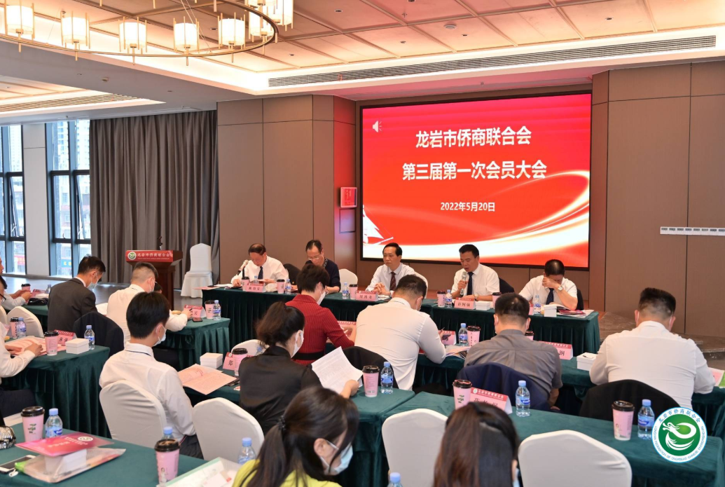 龙岩市侨商联合会第三届第一次会员大会暨第三届理监事会就职典礼圆满成功！