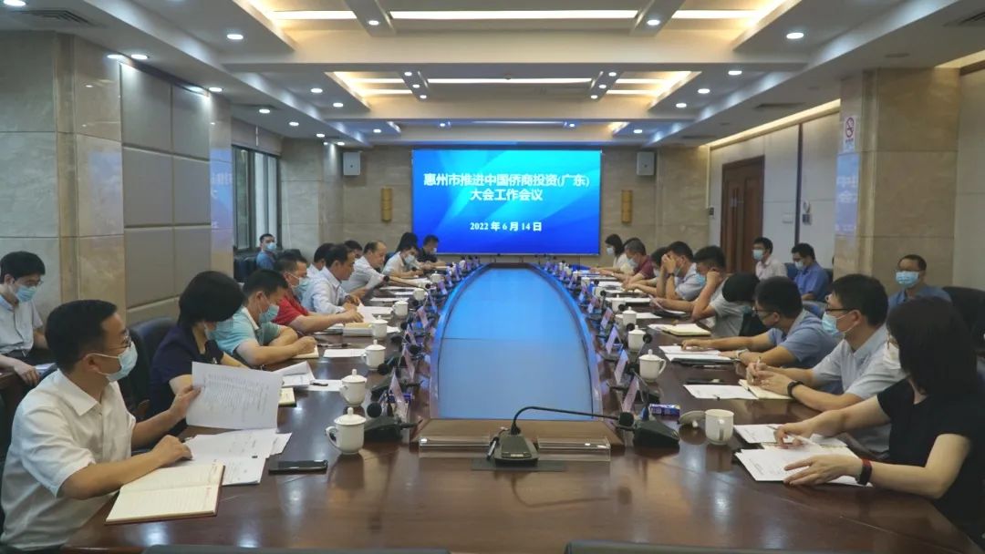 惠州召开推进中国侨商投资（广东）大会工作会议