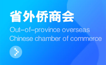 江门市侨商总会、青年会换届，推动“侨资源”更好转化为江门的发展优势