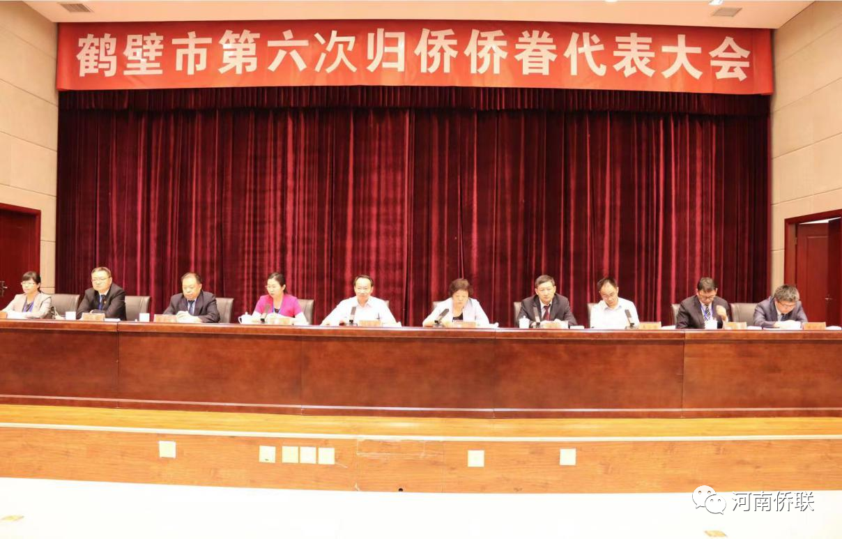 刘合生出席鹤壁市第六次归侨侨眷代表大会