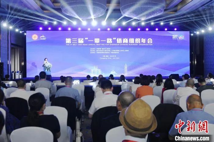 第三届“一带一路”侨商组织年会22日在重庆市渝中区举行