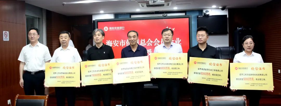 授信人民币50亿元！海安农商行与南通市侨商总会签订战略合作协议