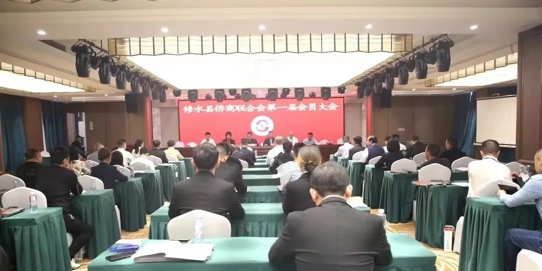 修水县侨商联合会第一届会员大会召开