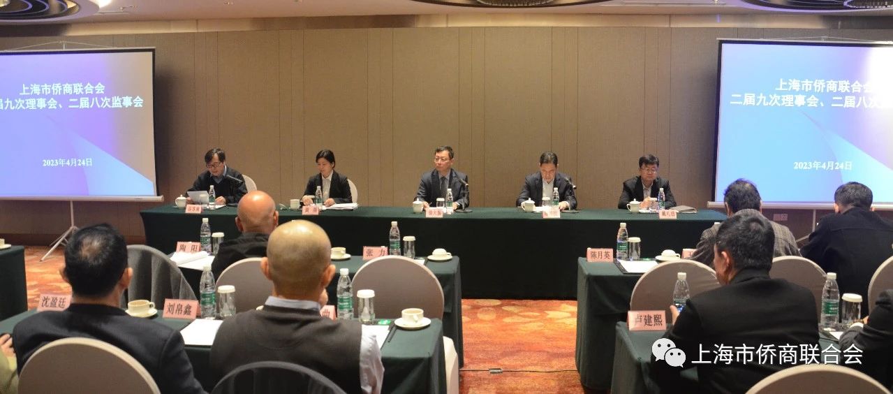 上海市侨商联合会启动第三届理事会换届工作
