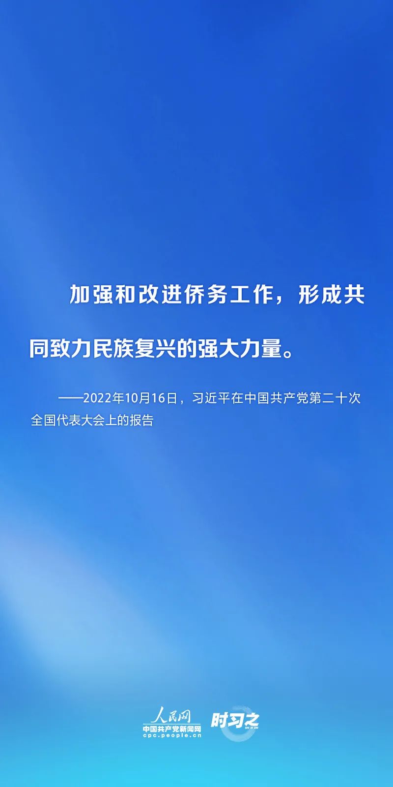 四海同根 凝心聚力 习近平为侨务工作指明方向