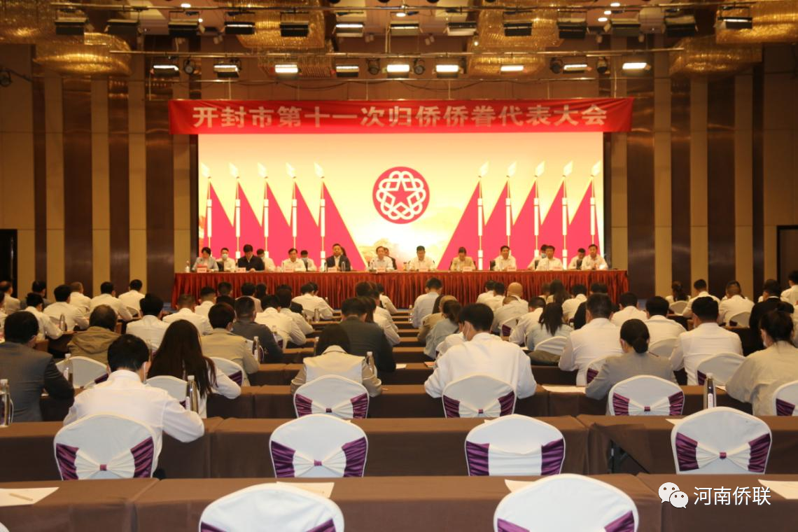 杨海强出席开封市第十一次归侨侨眷代表大会