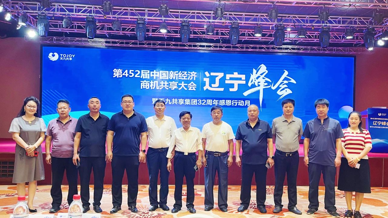 朝阳侨商会组织会员参加第452届中国新经济商机共享大会