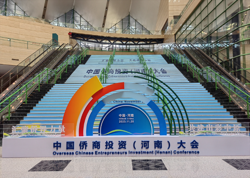 中国侨商投资（河南）大会在郑州国际会展中心开幕，省侨商会组团参加本次大会