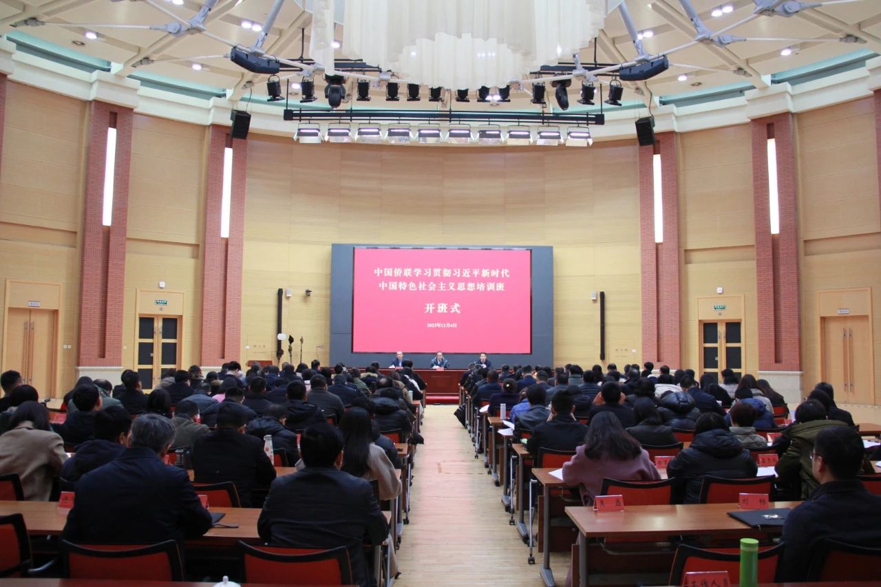 万立骏出席中国侨联学习贯彻习近平新时代中国特色社会主义思想培训班开班式并作报告
