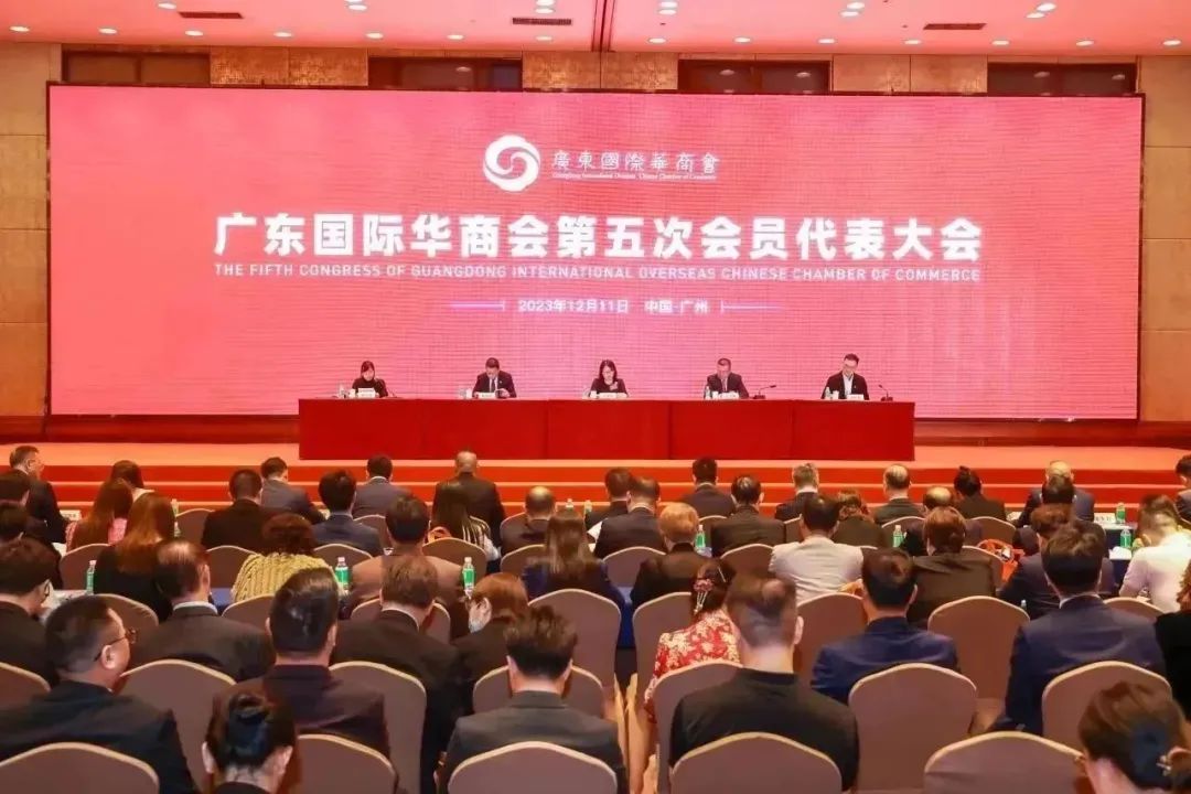 广东国际华商会第五次会员代表大会隆重举行