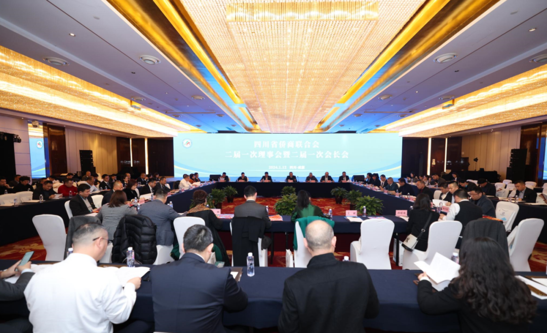 四川省侨商联合会二届一次理事会暨二届一次会长会在成都举行