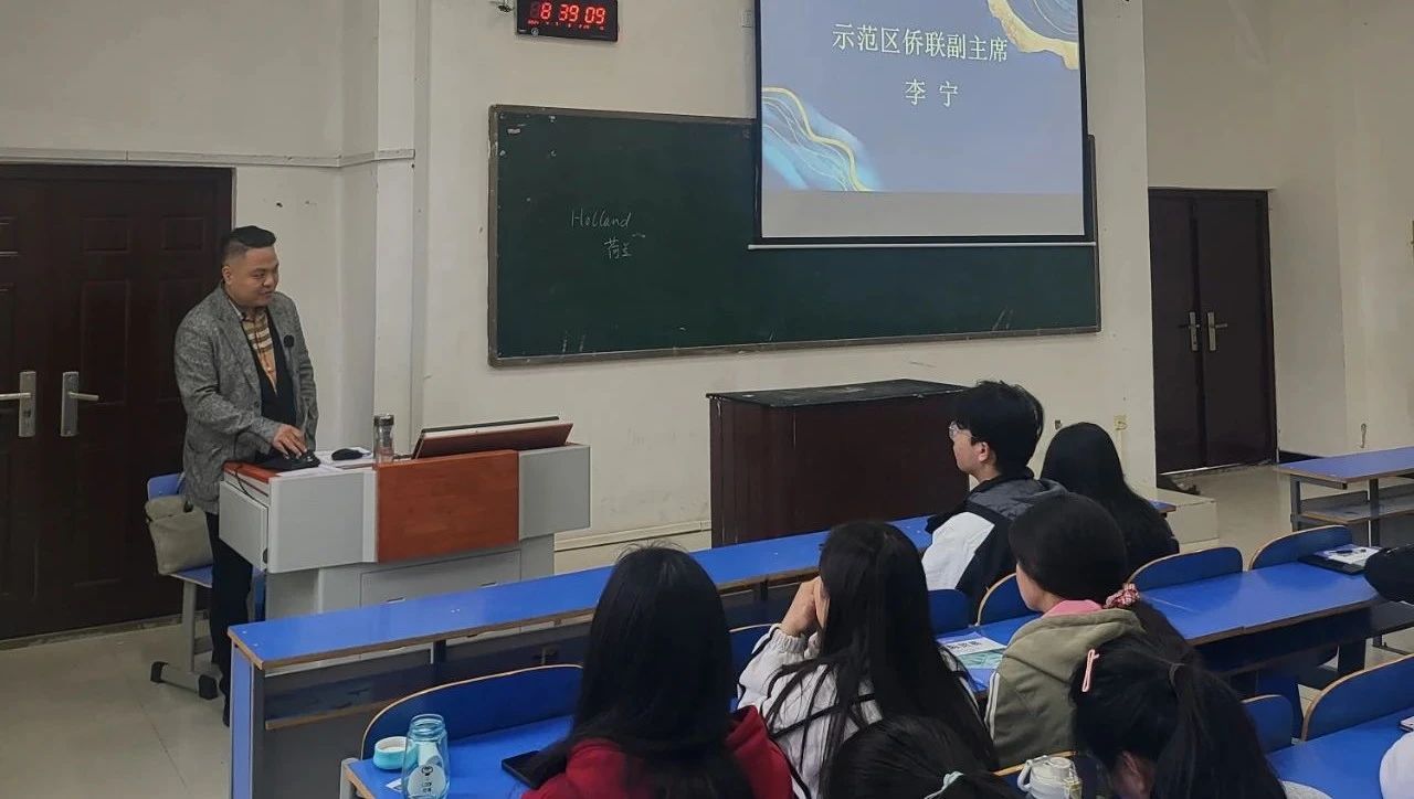 【团体会员】开封市侨界企业家走进高校授课——市侨联助力开封大学教学改革和课堂创新