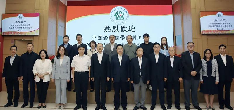 中国侨联副主席程学源一行到访澳门归侨总会