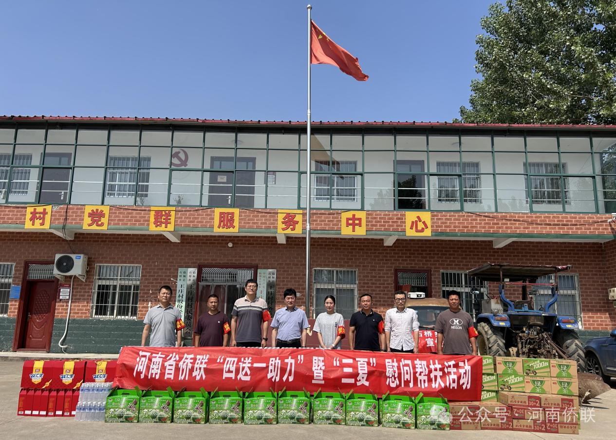 省侨联开展“四送一助力”暨“三夏”慰问帮扶活动