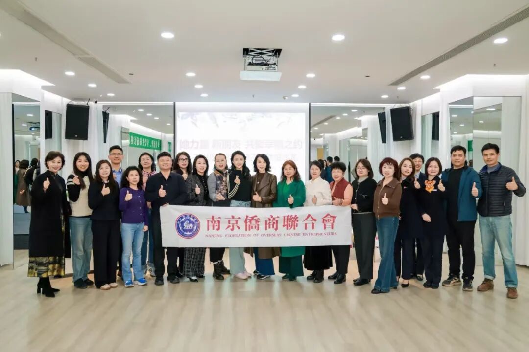 南京侨商联合会举办庆祝“三八”国际妇女节主题联谊沙龙