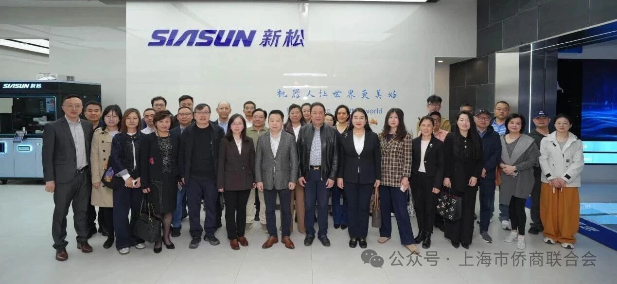 上海市侨商联合会：“侨心筑梦 智造同行”侨商侨企在行动主题活动成功举办