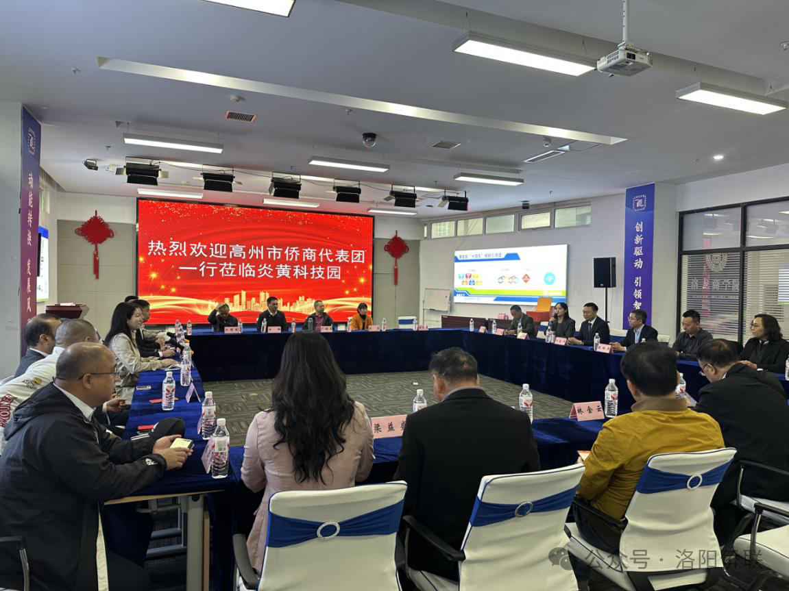 【团体会员】洛阳市侨联、市侨商会与广东高州侨团深化对口交流