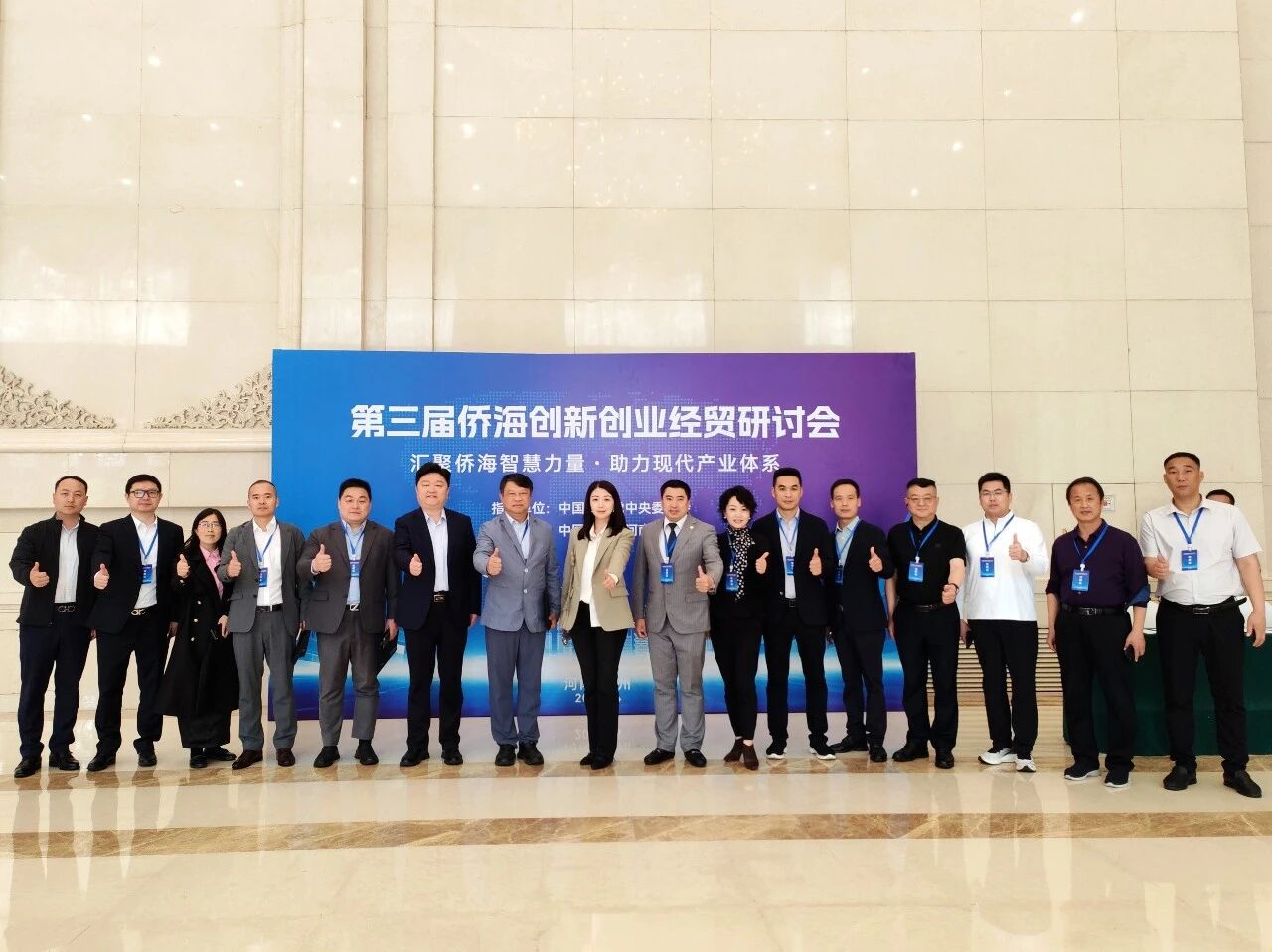 【商会动态】第三届侨海创新创业经贸研讨会在郑州成功举办，河南省侨商联合会作为承办单位积极参与