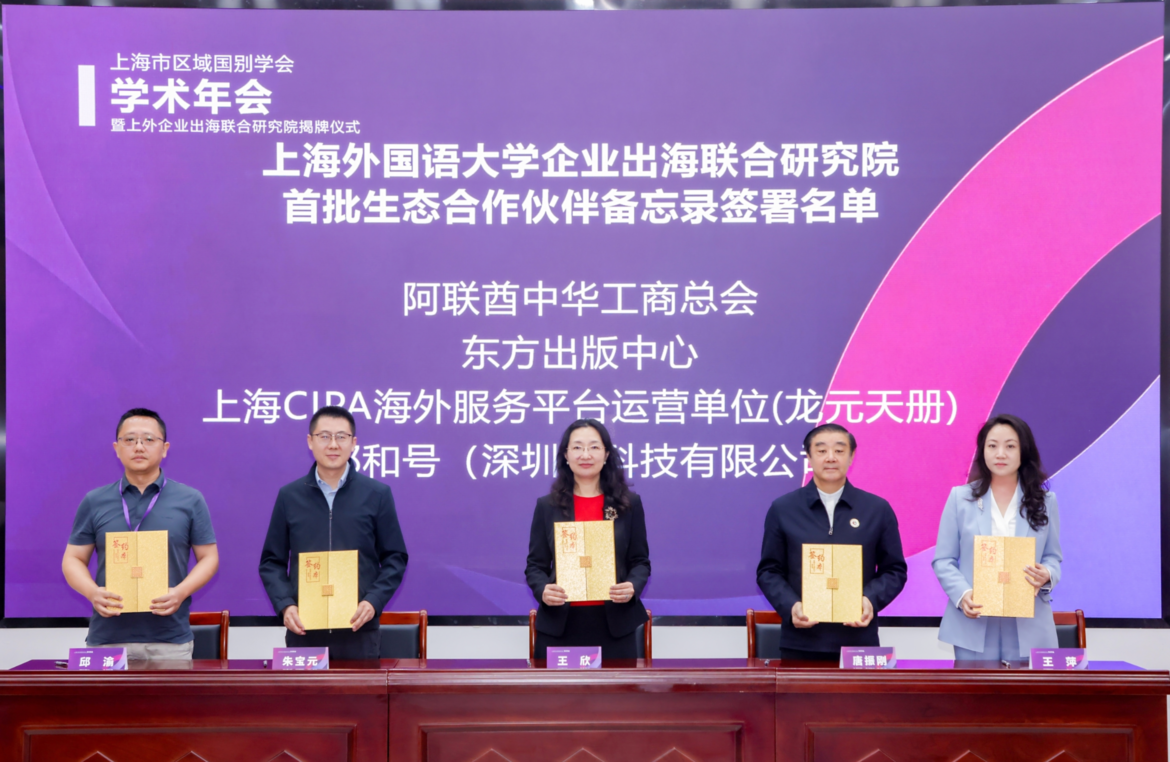阿中总签约上海外国语大学企业出海联合研究院