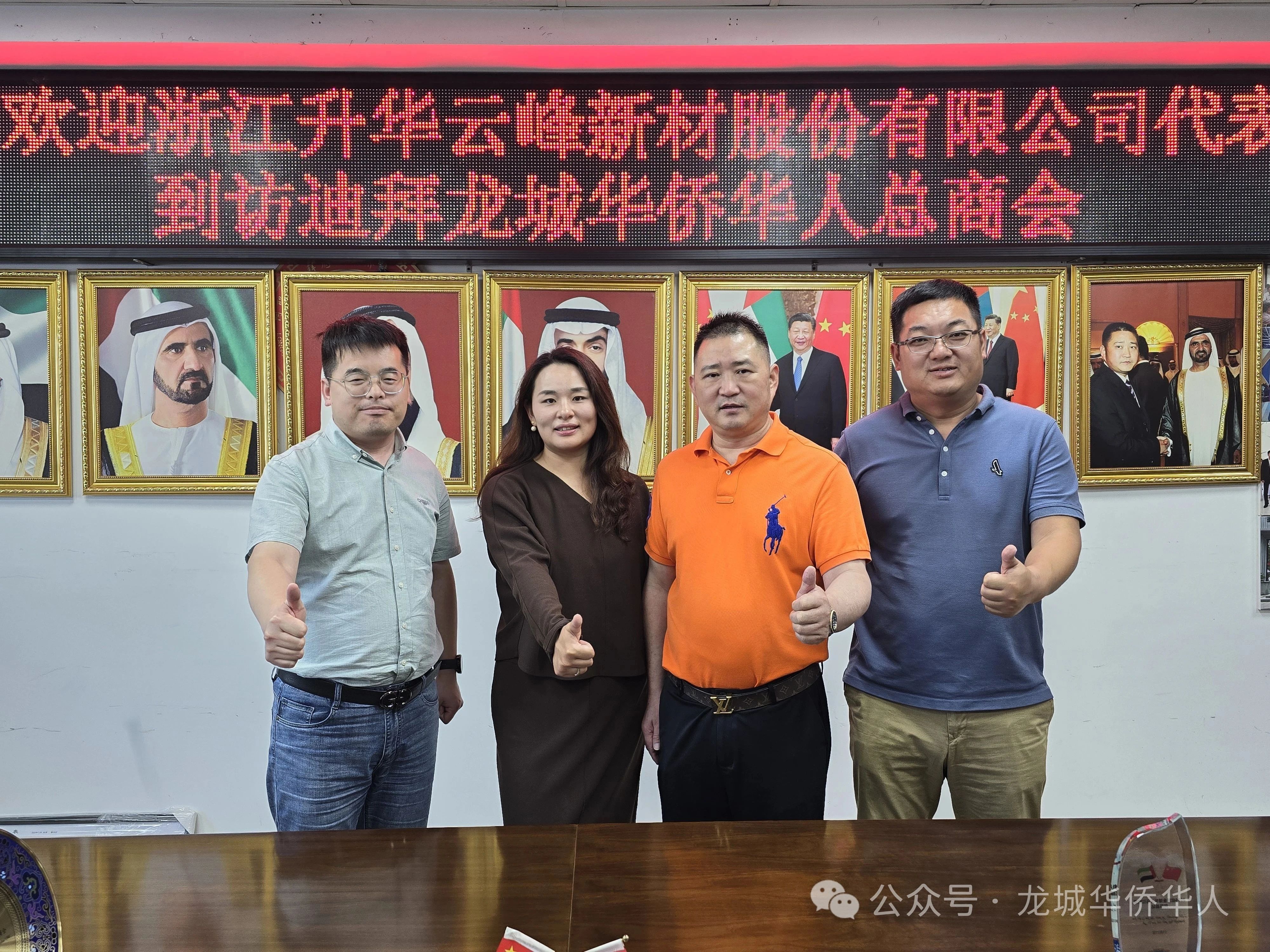 【海外顾问】浙江升华云峰新材股份有限公司代表团到访迪拜龙城总商会