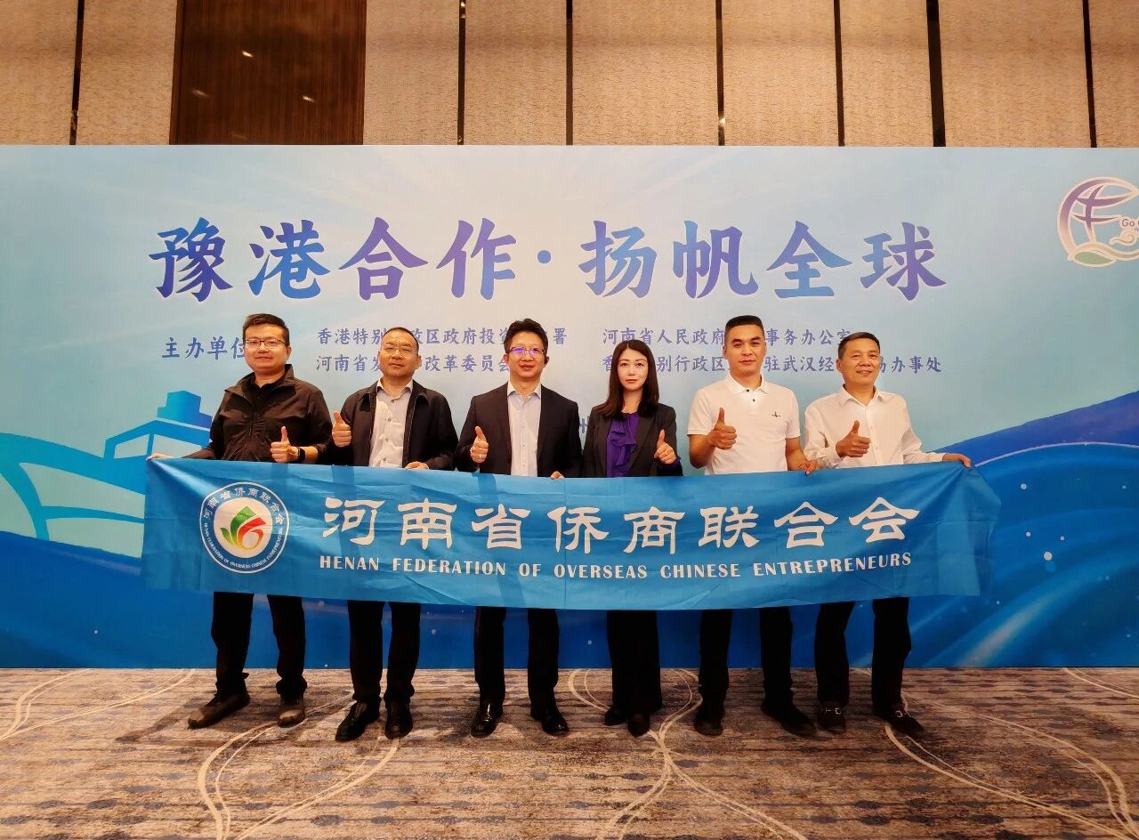 【商会动态】“豫港合作 扬帆全球”交流会成功举行，我会常务副会长赵天星、秘书长柴莉带队参加
