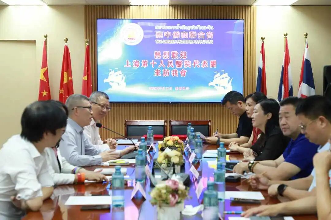 上海市第十人民医院代表团到访泰中侨商联合会，共商中泰医疗合作新篇章
