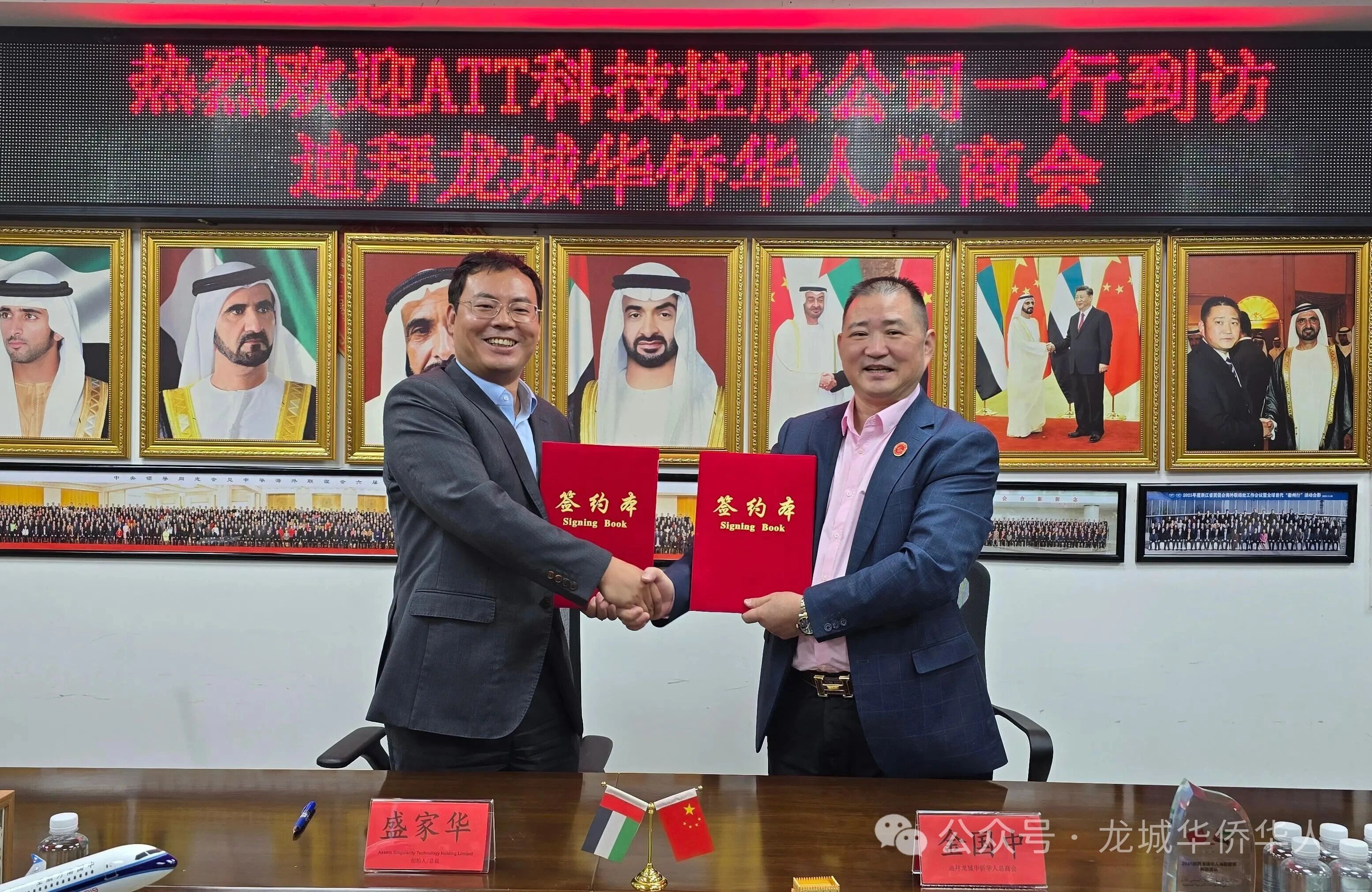 聚焦RWA与数字资产 迪拜龙城总商会与ATT控股公司达成战略合作