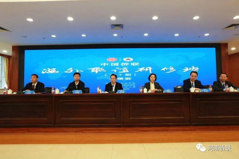 中国侨联第7期海外联谊研修班在河南郑州举行 程学源出席开班式