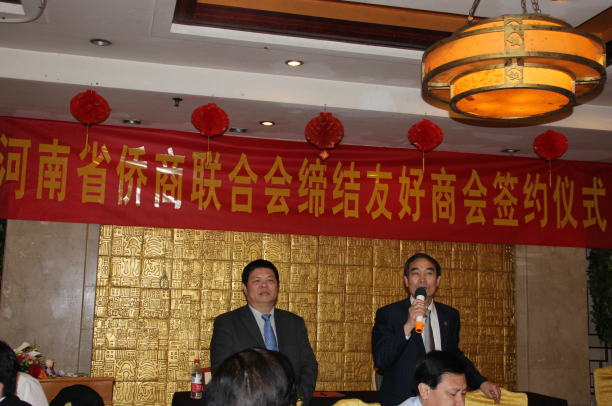 河南省侨商联合会缔结友好商会签约仪式在郑州举行