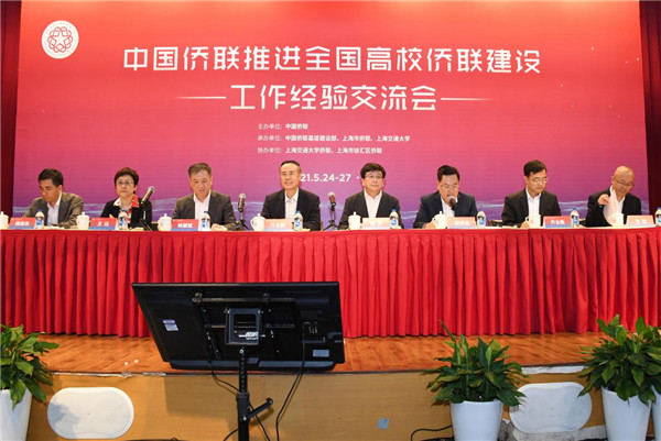 万立骏在上海出席中国侨联推进全国高校侨联建设工作经验交流会并调研