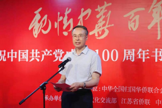 “亲情中华·百年变迁”庆祝中国共产党成立100周年书画名家邀请展在京开幕 中国侨联党组书记、主席万立骏出席并讲话