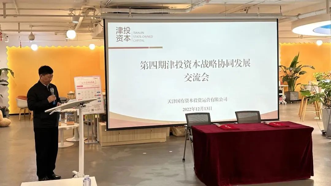 津投资本组织召开第四期战略协同发展交流会暨与中国侨商联合会常务副会长、天津市侨商会会长企业威特集团战略合作协议签约仪式