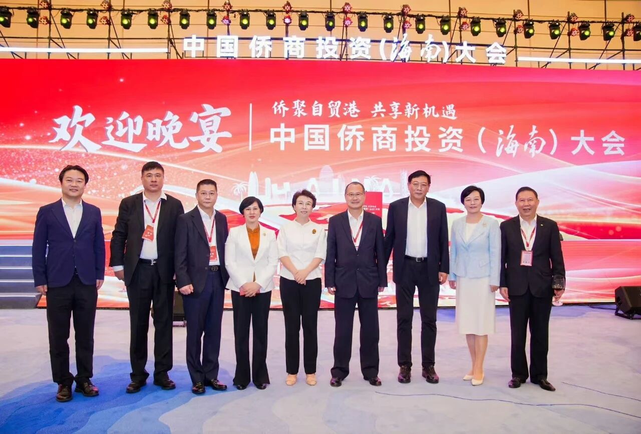 【商会动态】河南省侨商联合会代表出席2025中国侨商投资（海南）大会