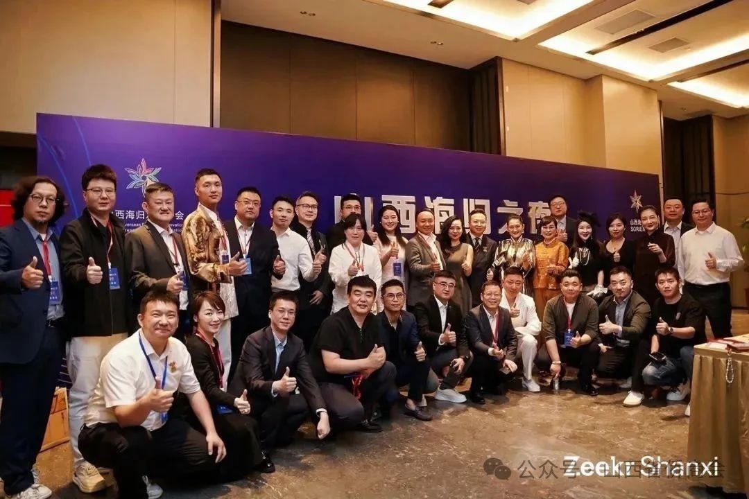 山西省侨商会参加2025“山西海归之夜”活动