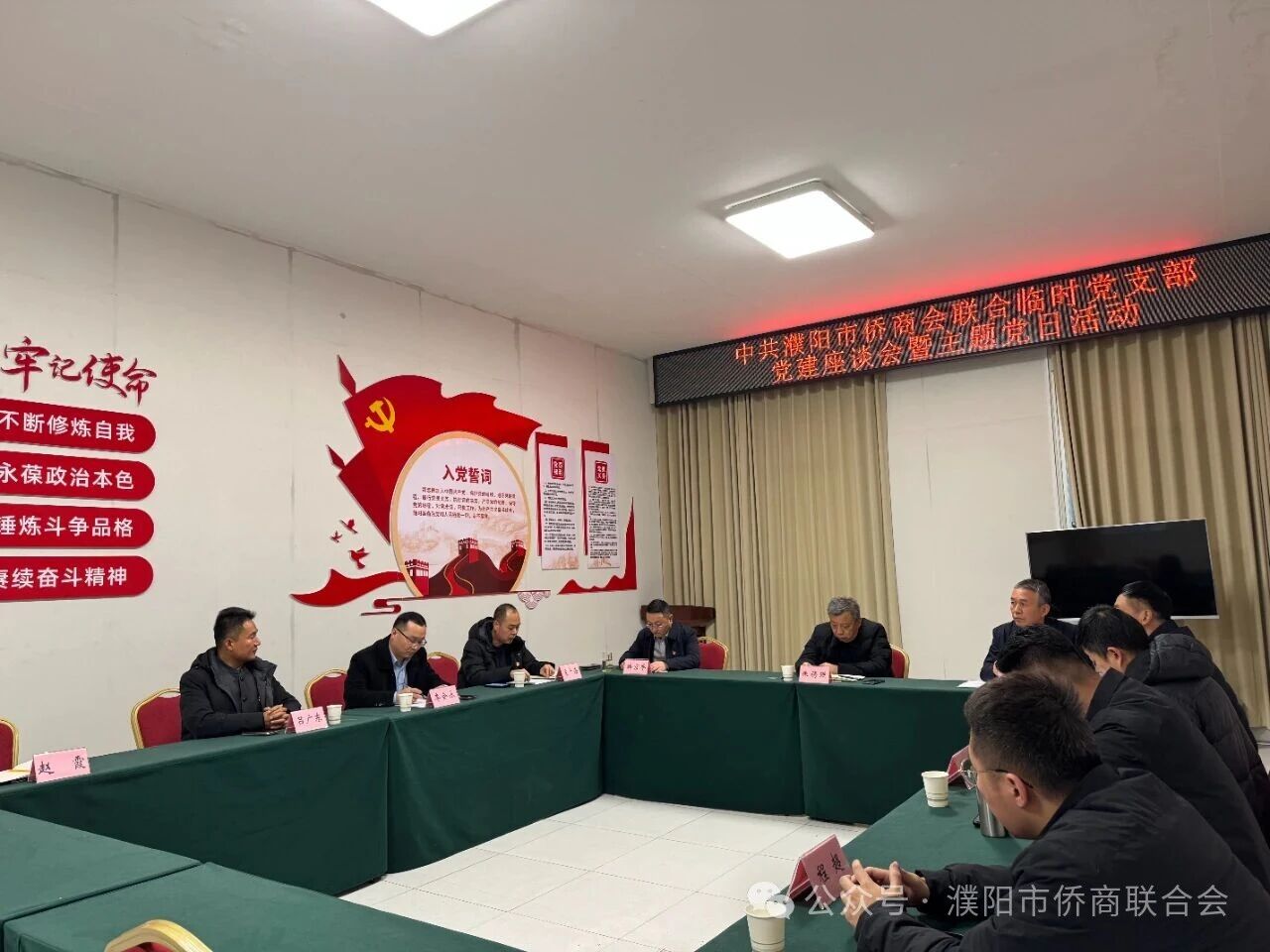 【团体会员】“侨心向党启新程！濮阳市侨商会联合临时党支部正式成立啦