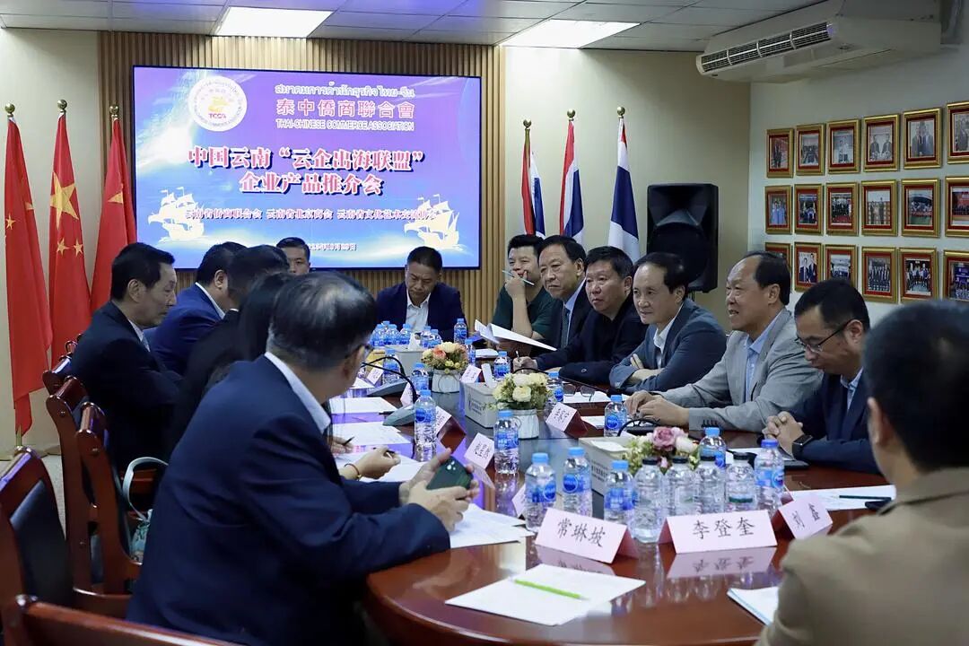 【海外顾问】邝锦荣主席出席“中国云南‘云企出海联盟’企业产品推介交流座谈会”，共话滇泰合作新篇章