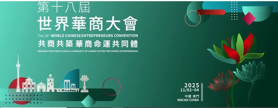 【商会动态】河南省侨商联合会组团出席第十八届世界华商大会