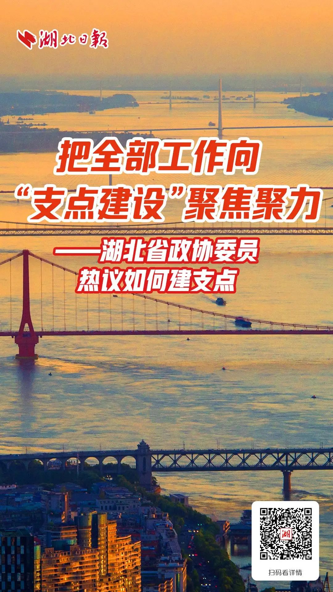 【名誉会长】湖北省政协委员热议如何建支点，河南省侨商会名誉会长、湖北省政协委员、省侨商协会会长喻鹏接受湖北日报采访