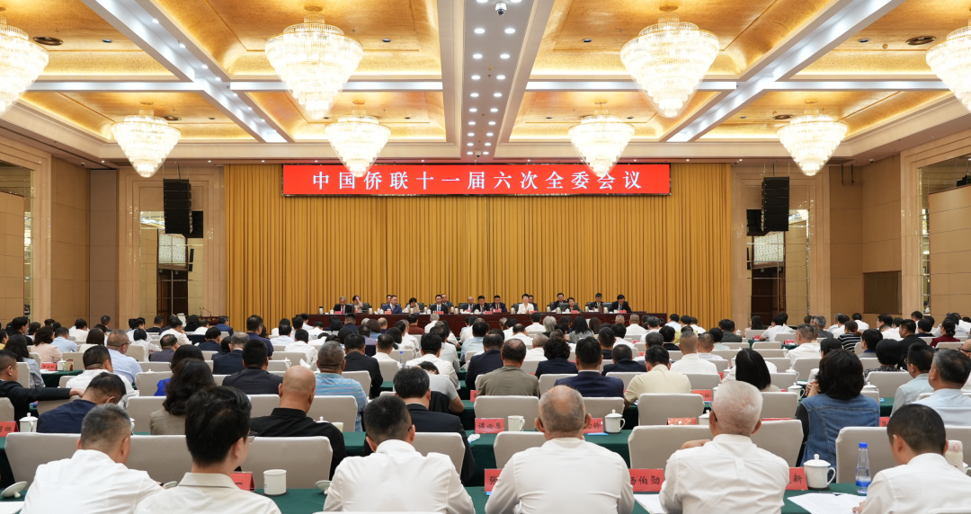 中国侨联十一届六次全委会议在京召开